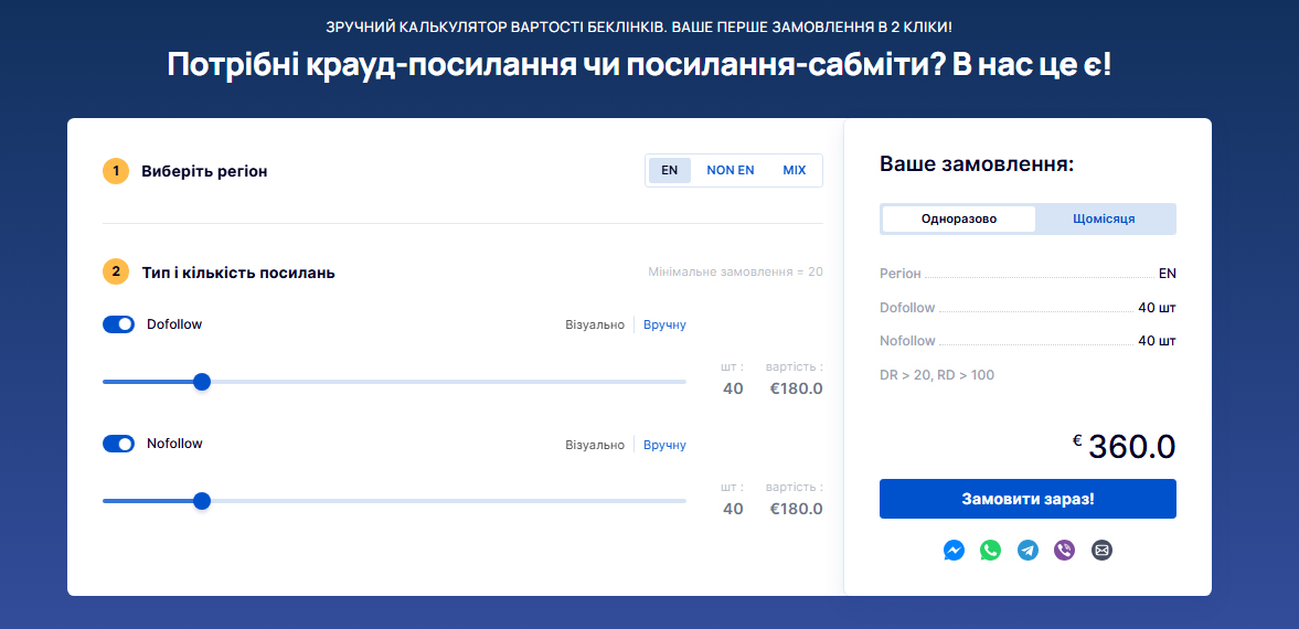 Калькулятор вартості беклінків від LinkBuilder.com